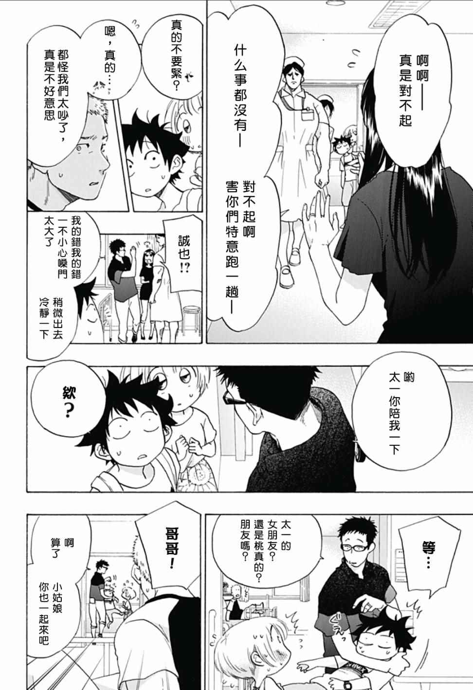 《蓝色的旗帜》漫画最新章节第20话免费下拉式在线观看章节第【4】张图片