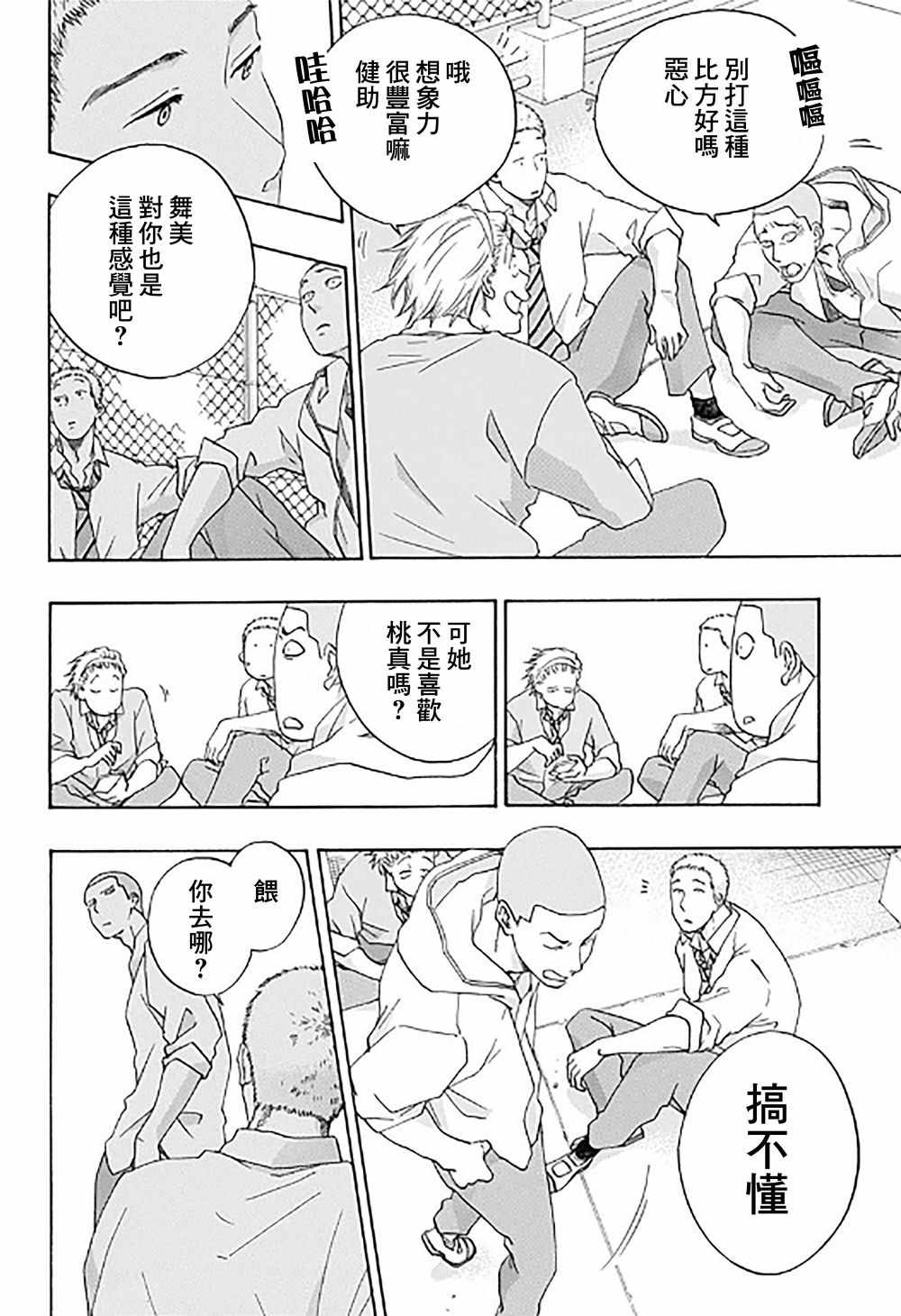 《蓝色的旗帜》漫画最新章节第33话免费下拉式在线观看章节第【26】张图片