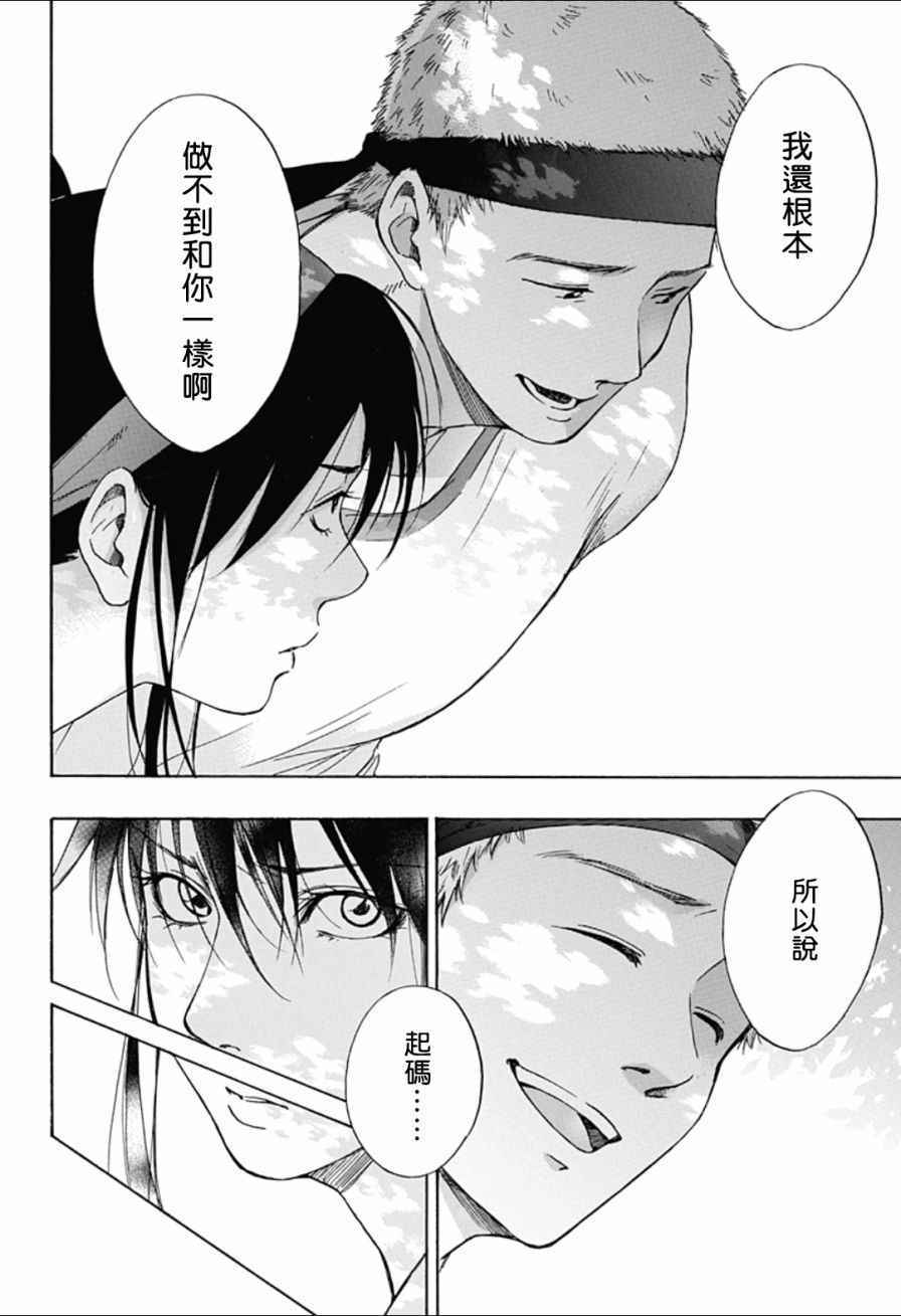 《蓝色的旗帜》漫画最新章节第8话免费下拉式在线观看章节第【22】张图片