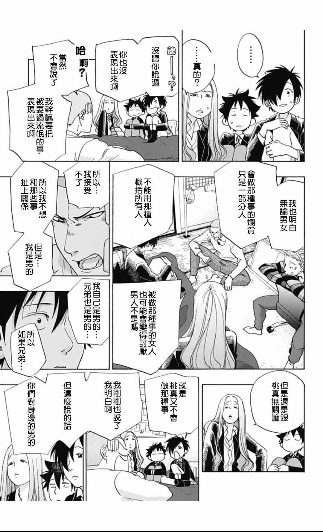 《蓝色的旗帜》漫画最新章节第44话免费下拉式在线观看章节第【23】张图片