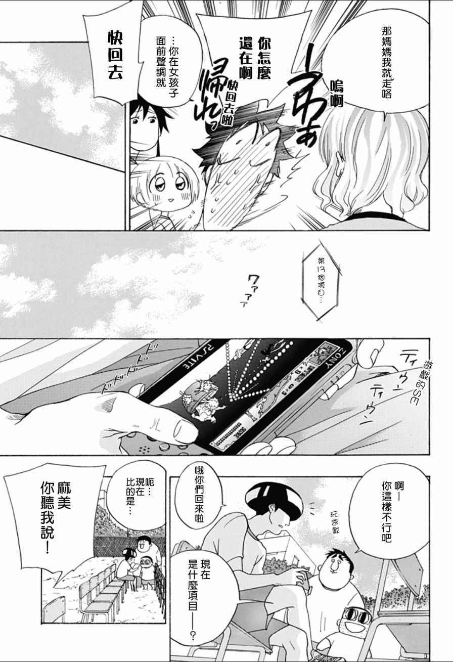 《蓝色的旗帜》漫画最新章节第8话免费下拉式在线观看章节第【15】张图片