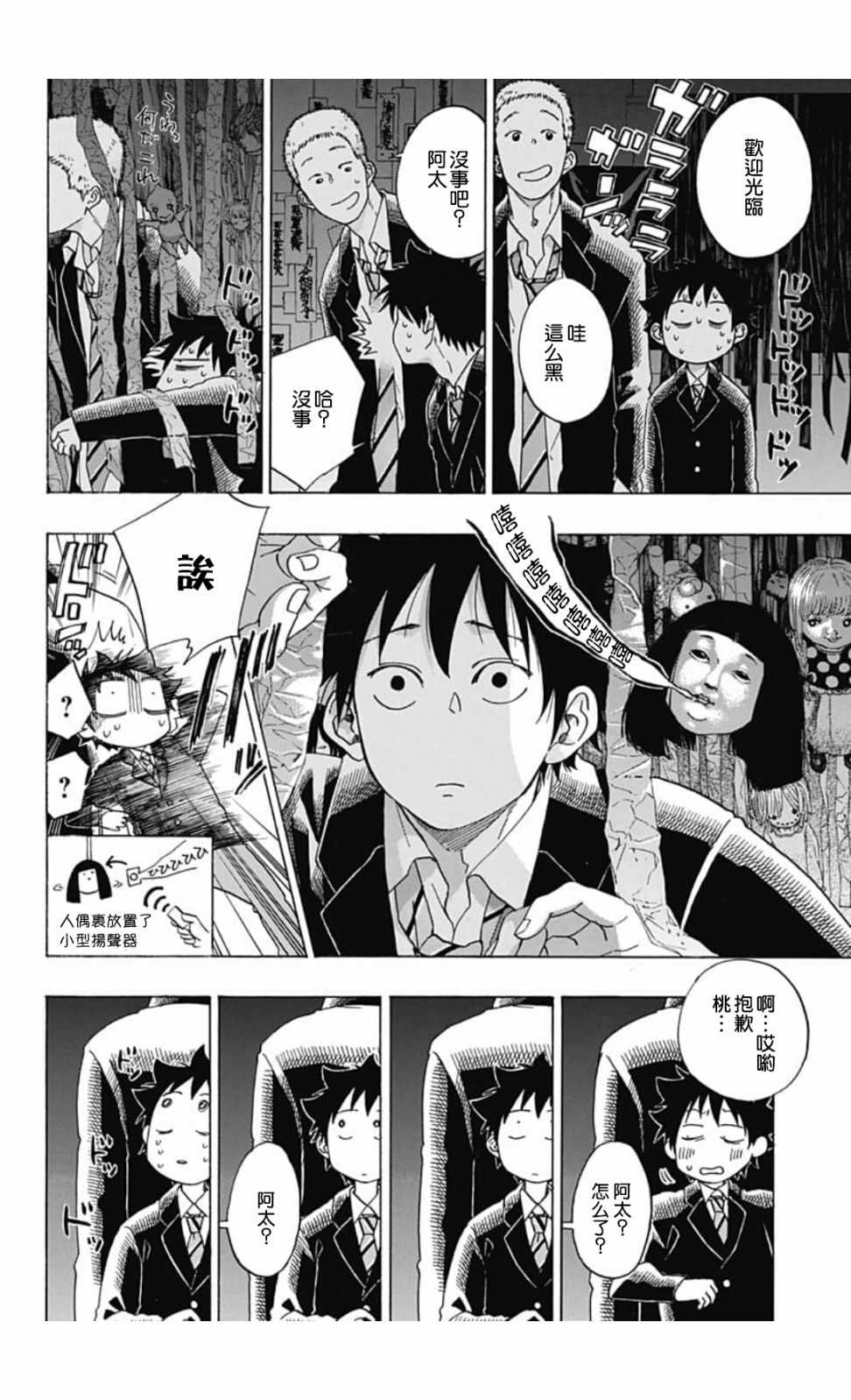 《蓝色的旗帜》漫画最新章节第37话免费下拉式在线观看章节第【16】张图片