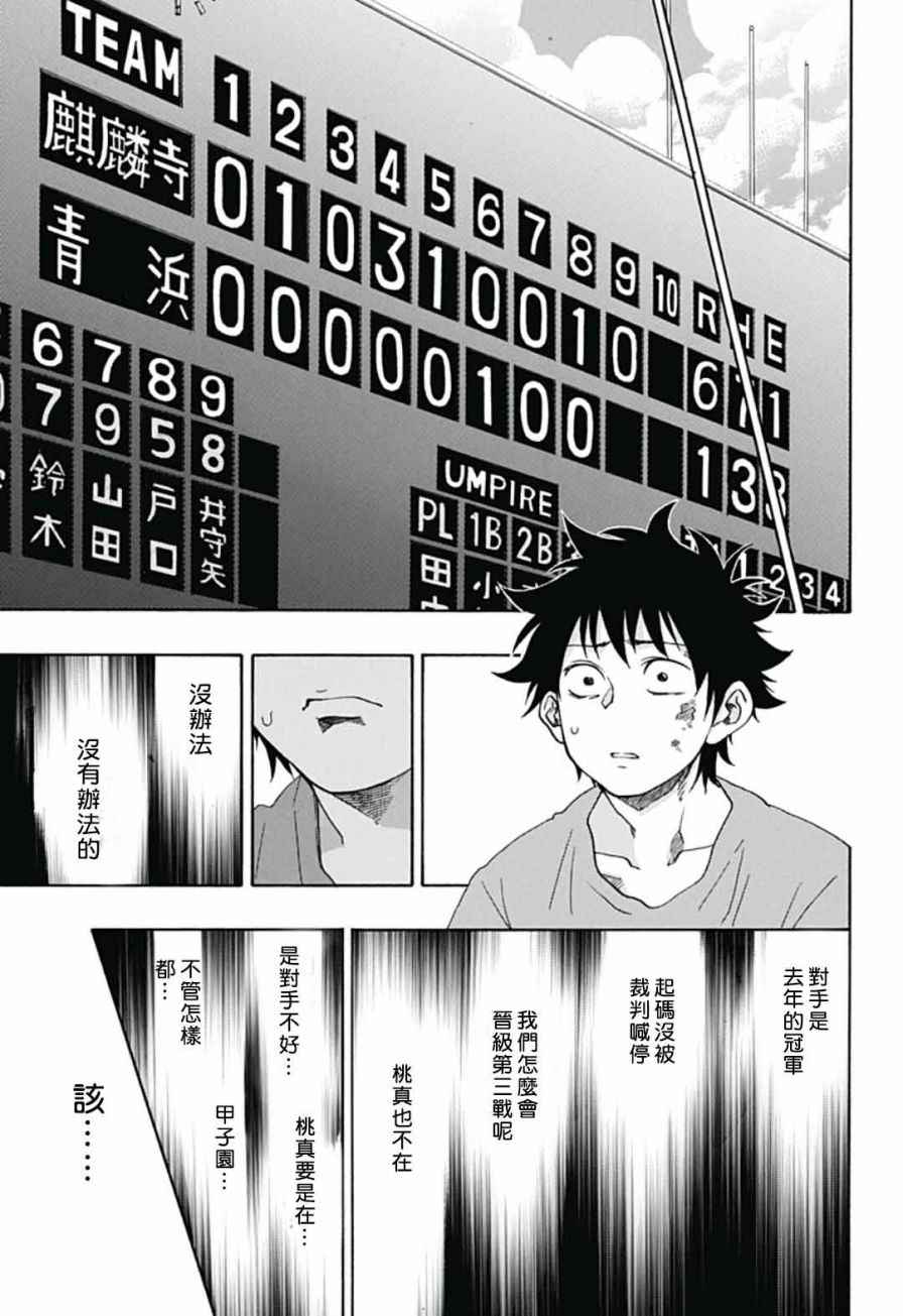 《蓝色的旗帜》漫画最新章节第17话免费下拉式在线观看章节第【13】张图片