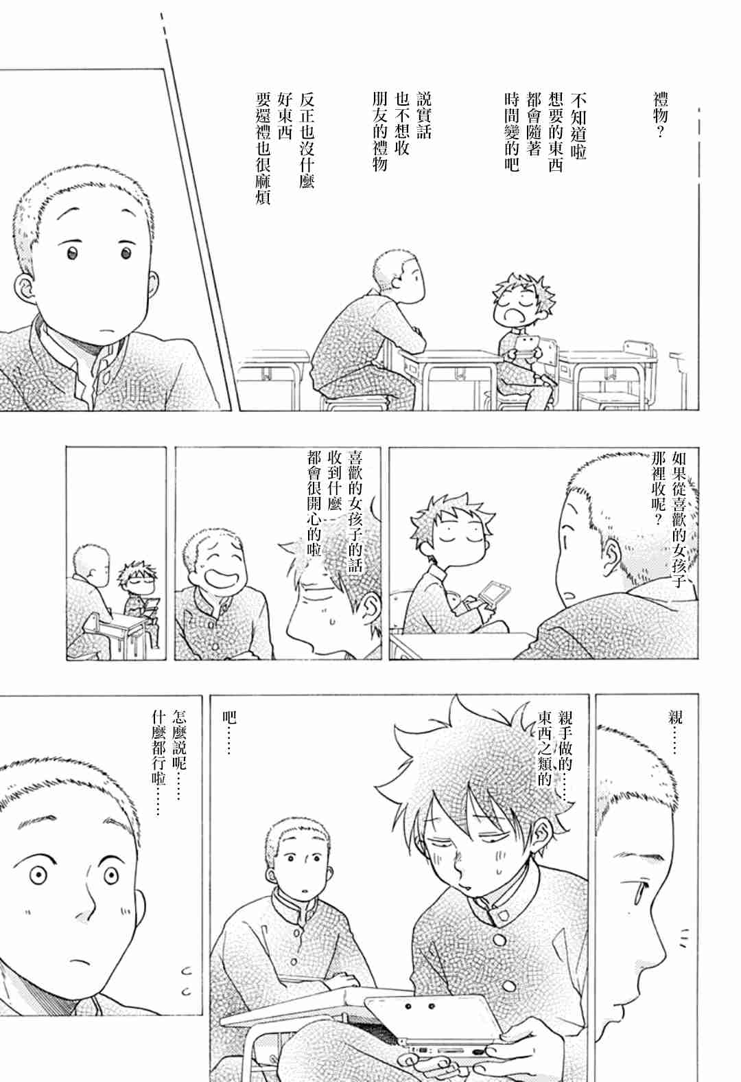 《蓝色的旗帜》漫画最新章节第27话免费下拉式在线观看章节第【11】张图片