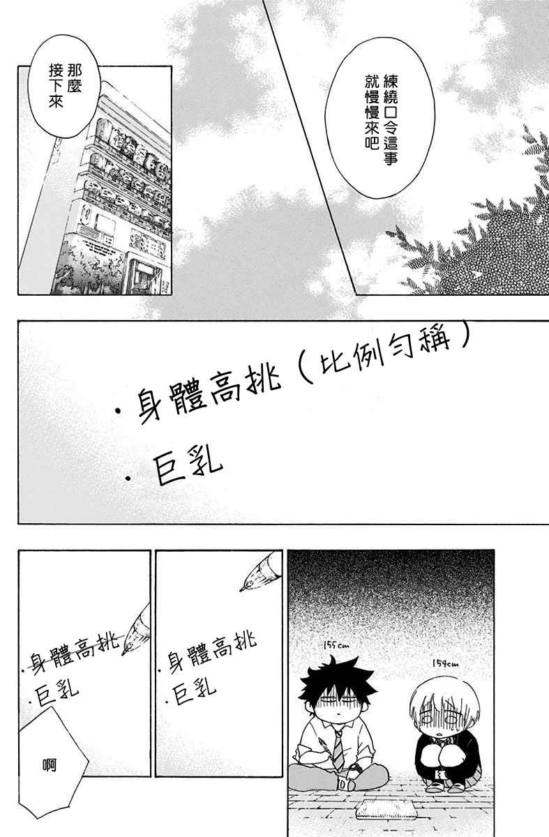 《蓝色的旗帜》漫画最新章节第2话免费下拉式在线观看章节第【18】张图片