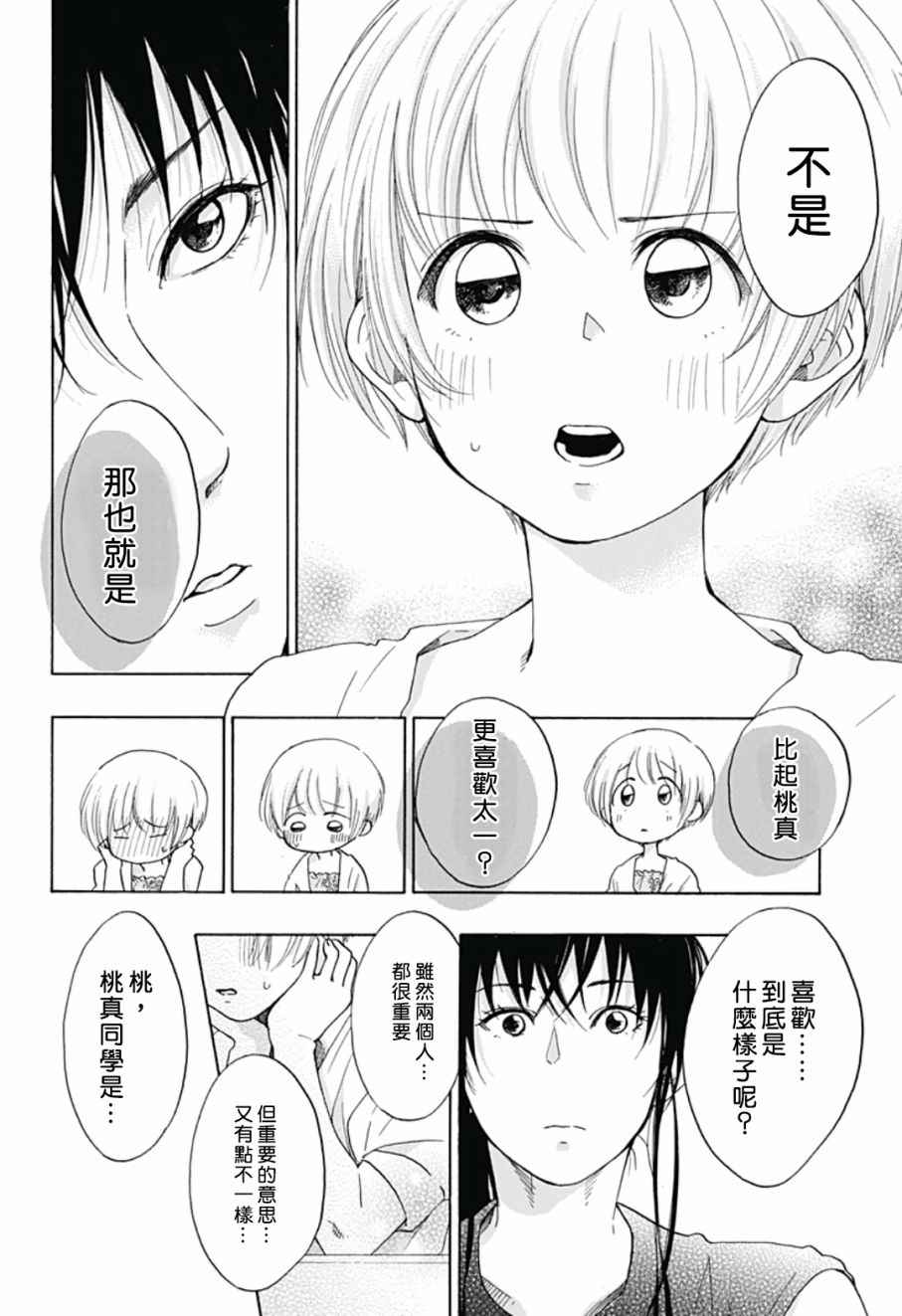 《蓝色的旗帜》漫画最新章节第18话免费下拉式在线观看章节第【18】张图片