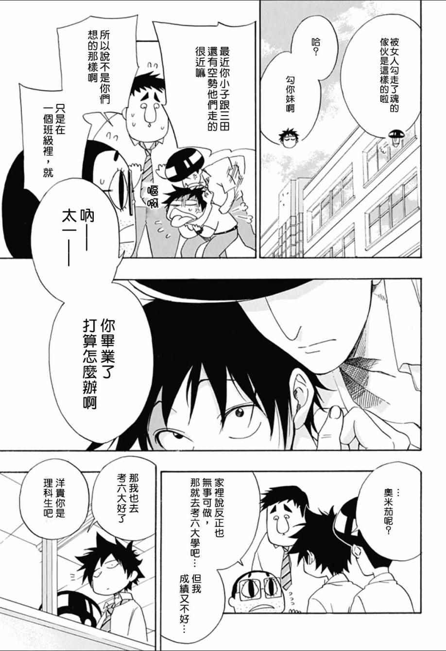 《蓝色的旗帜》漫画最新章节第6话免费下拉式在线观看章节第【3】张图片