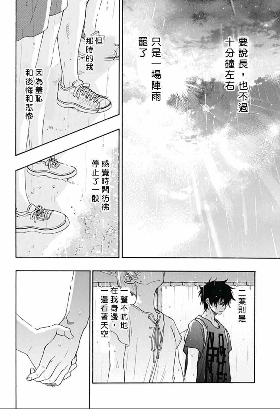 《蓝色的旗帜》漫画最新章节第15话免费下拉式在线观看章节第【28】张图片