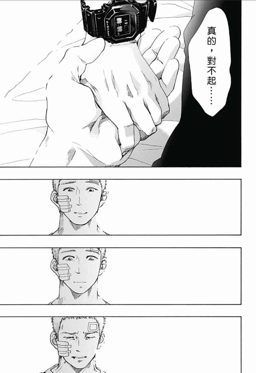 《蓝色的旗帜》漫画最新章节第17话免费下拉式在线观看章节第【29】张图片