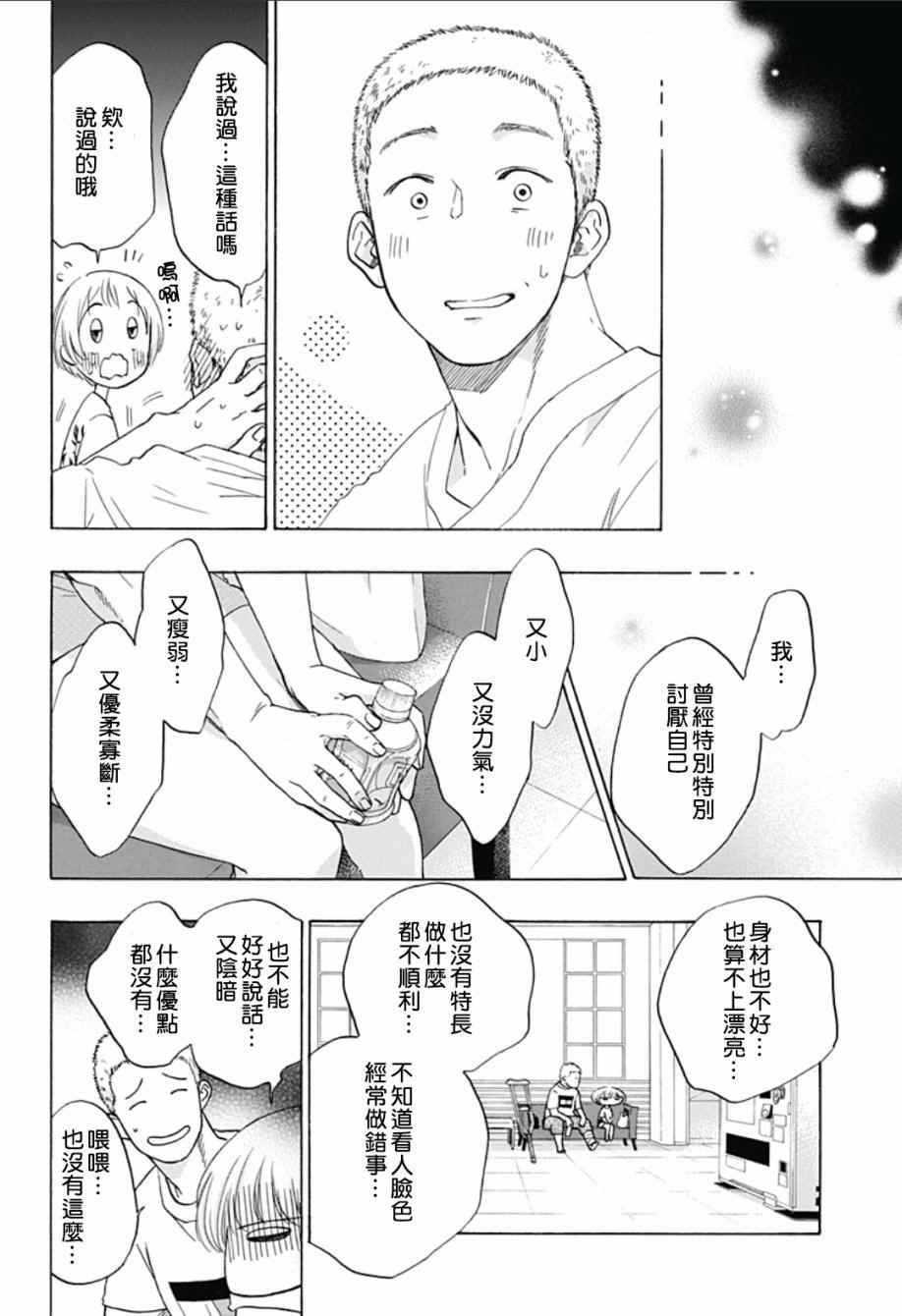 《蓝色的旗帜》漫画最新章节第24话免费下拉式在线观看章节第【16】张图片