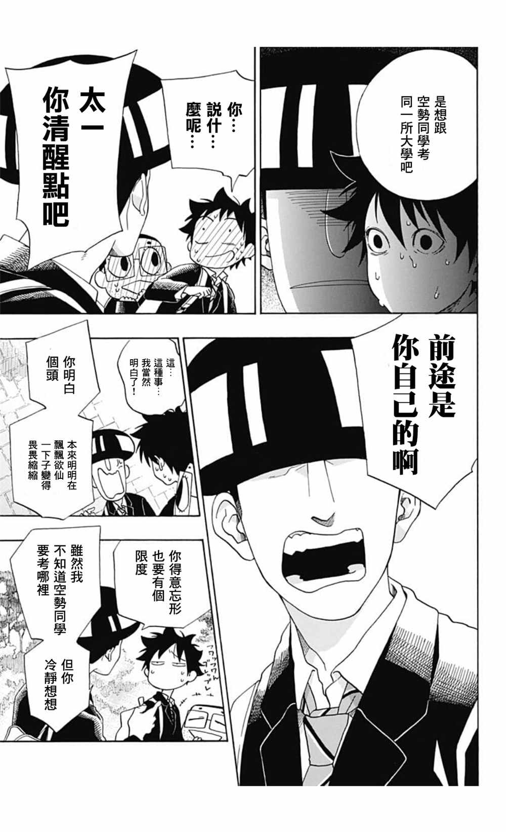 《蓝色的旗帜》漫画最新章节第36话免费下拉式在线观看章节第【17】张图片