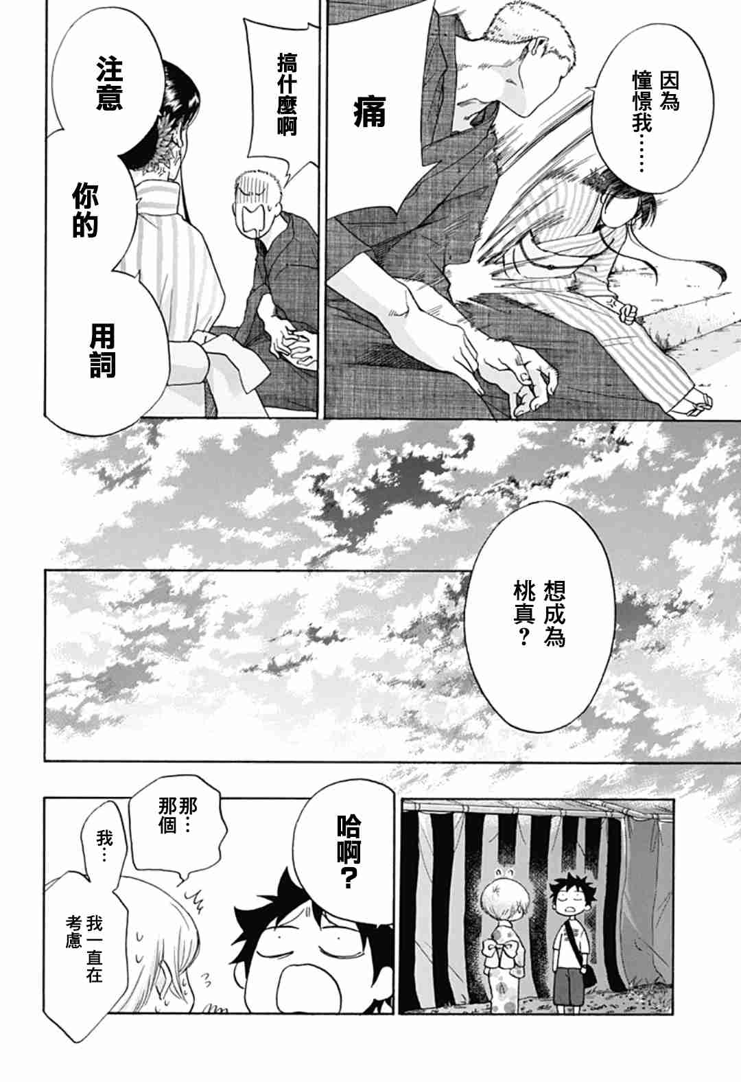 《蓝色的旗帜》漫画最新章节第26话免费下拉式在线观看章节第【7】张图片