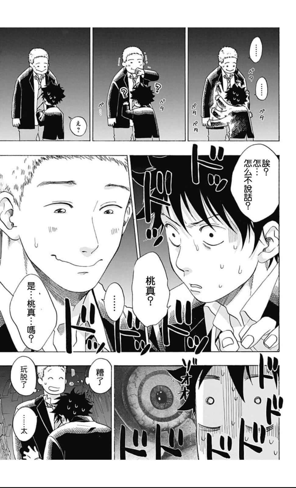 《蓝色的旗帜》漫画最新章节第37话免费下拉式在线观看章节第【19】张图片