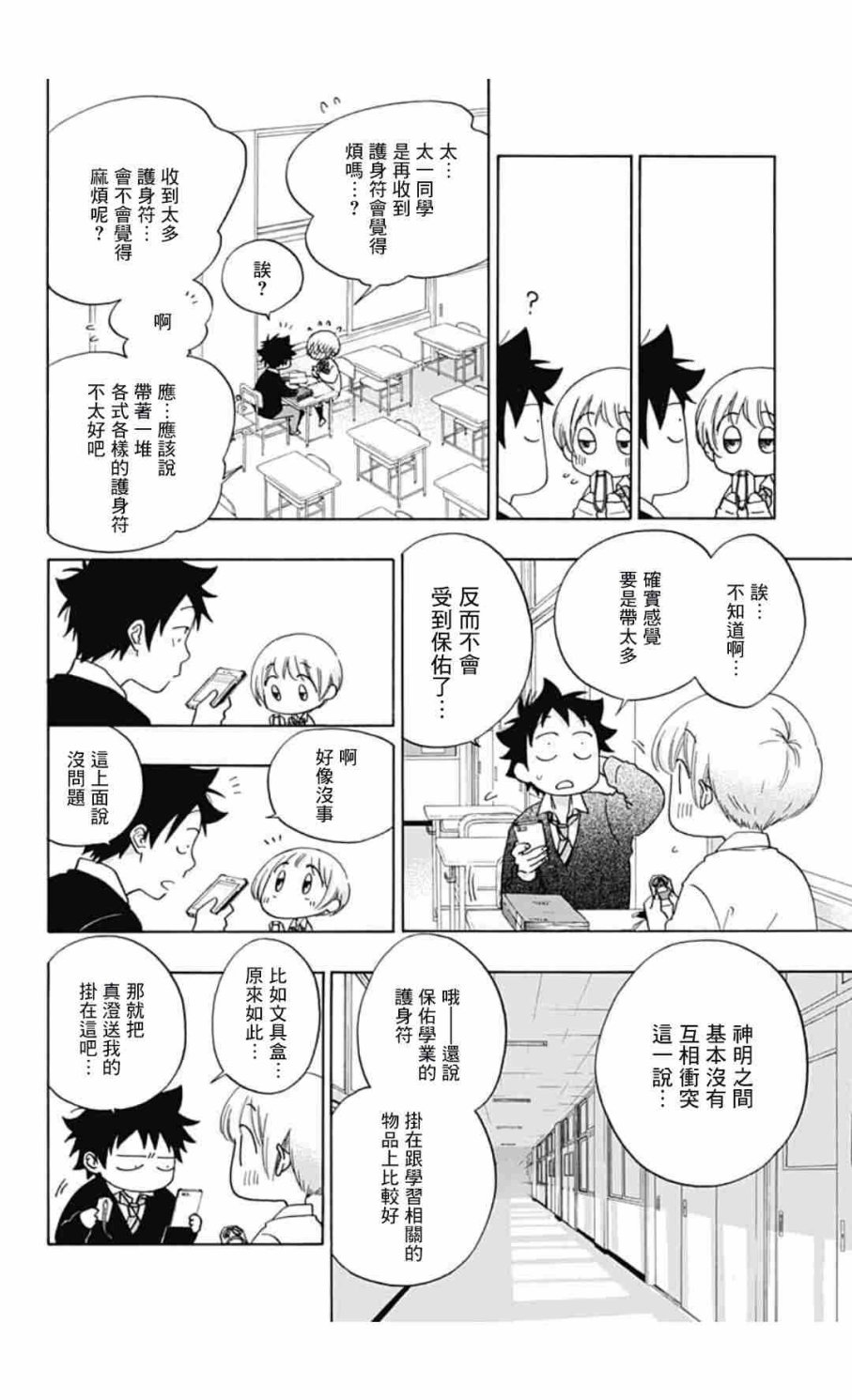 《蓝色的旗帜》漫画最新章节第34话免费下拉式在线观看章节第【4】张图片