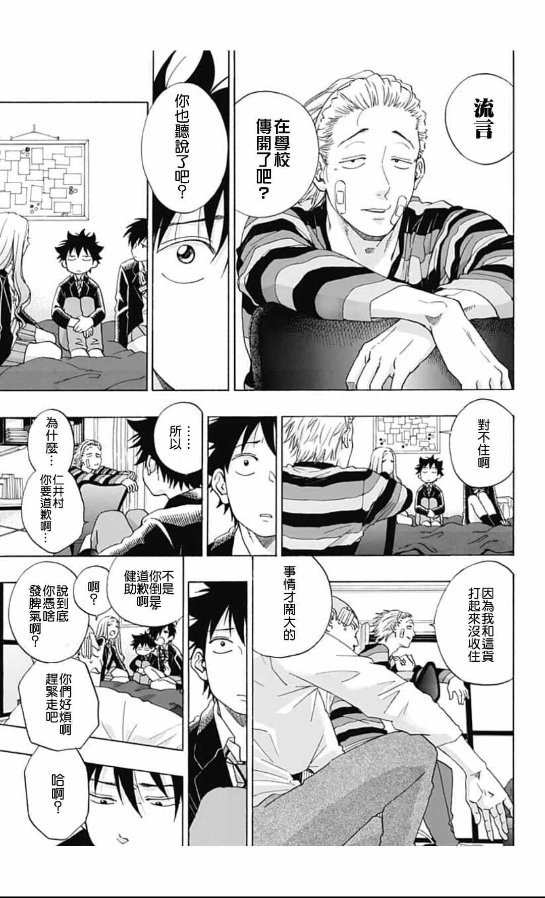 《蓝色的旗帜》漫画最新章节第44话免费下拉式在线观看章节第【3】张图片