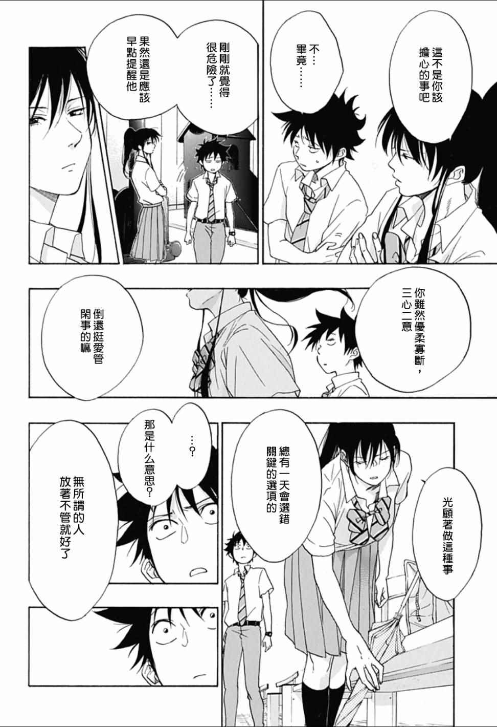 《蓝色的旗帜》漫画最新章节第11话免费下拉式在线观看章节第【16】张图片