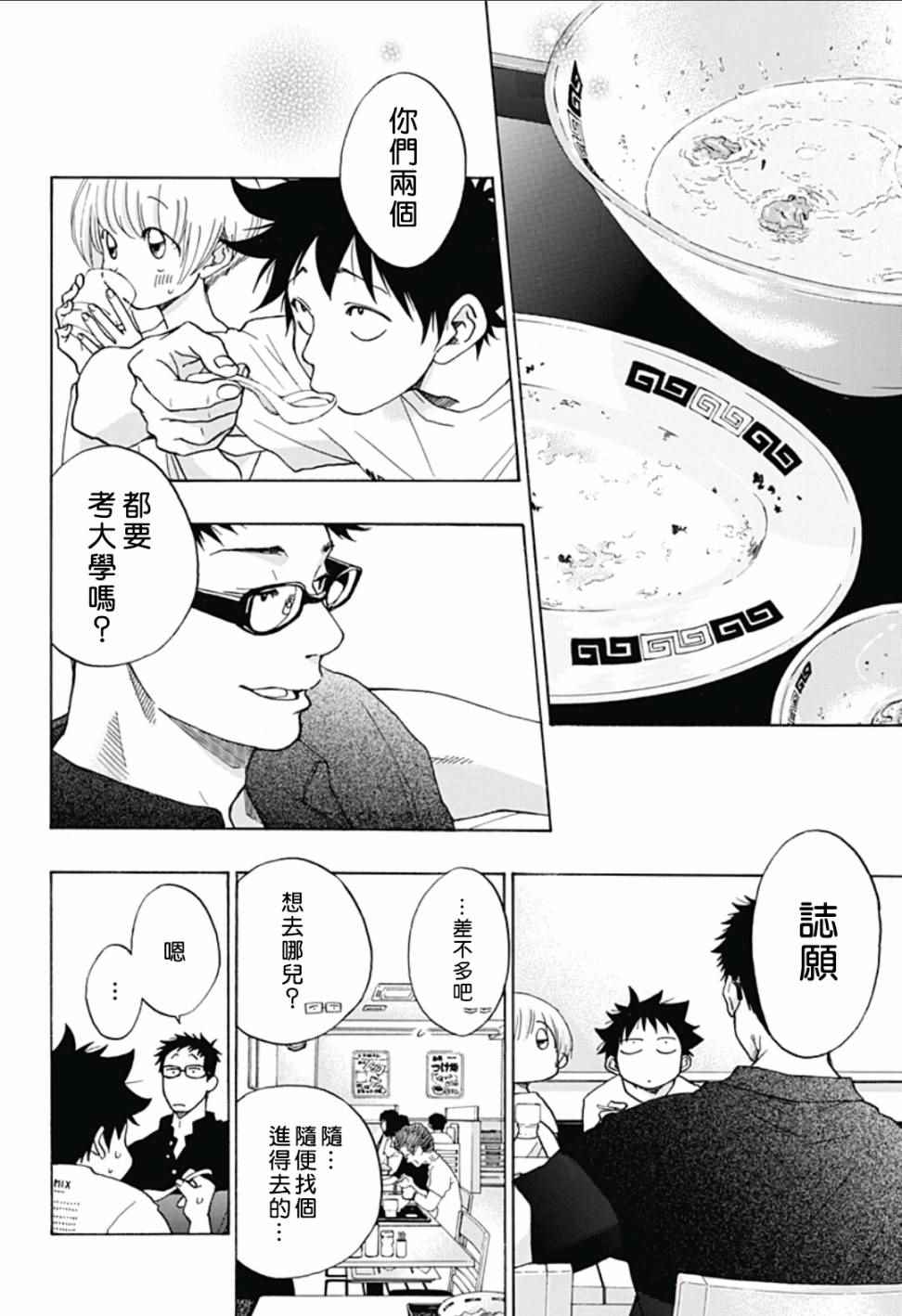 《蓝色的旗帜》漫画最新章节第20话免费下拉式在线观看章节第【8】张图片