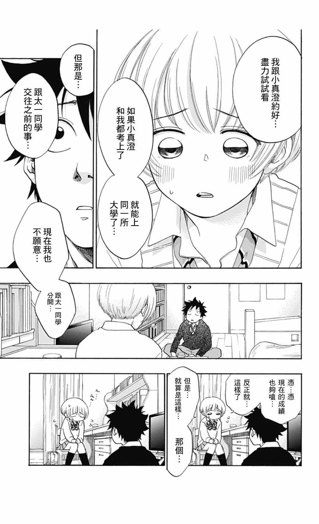 《蓝色的旗帜》漫画最新章节第35话免费下拉式在线观看章节第【13】张图片