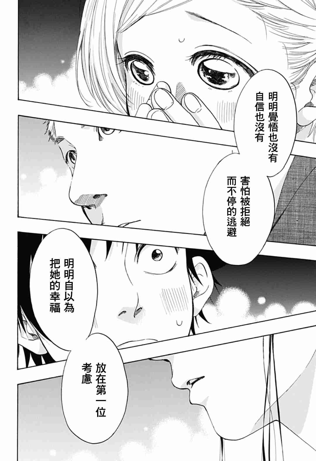 《蓝色的旗帜》漫画最新章节第26话免费下拉式在线观看章节第【24】张图片