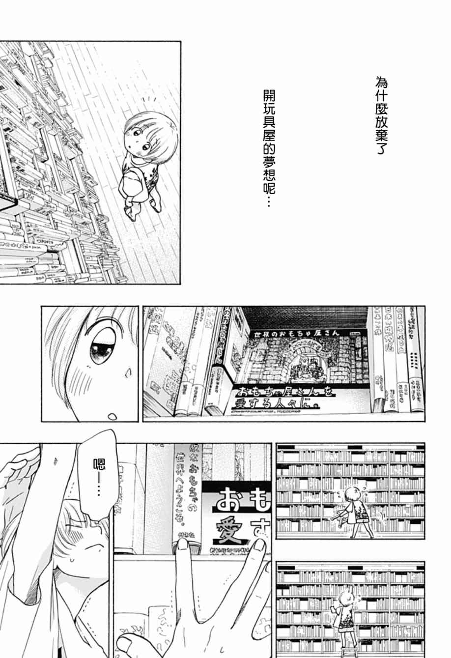 《蓝色的旗帜》漫画最新章节第23话免费下拉式在线观看章节第【9】张图片