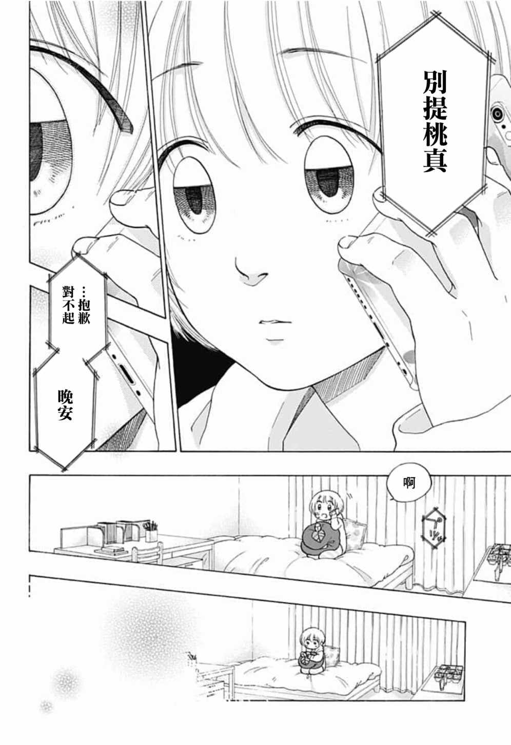 《蓝色的旗帜》漫画最新章节第42话免费下拉式在线观看章节第【12】张图片