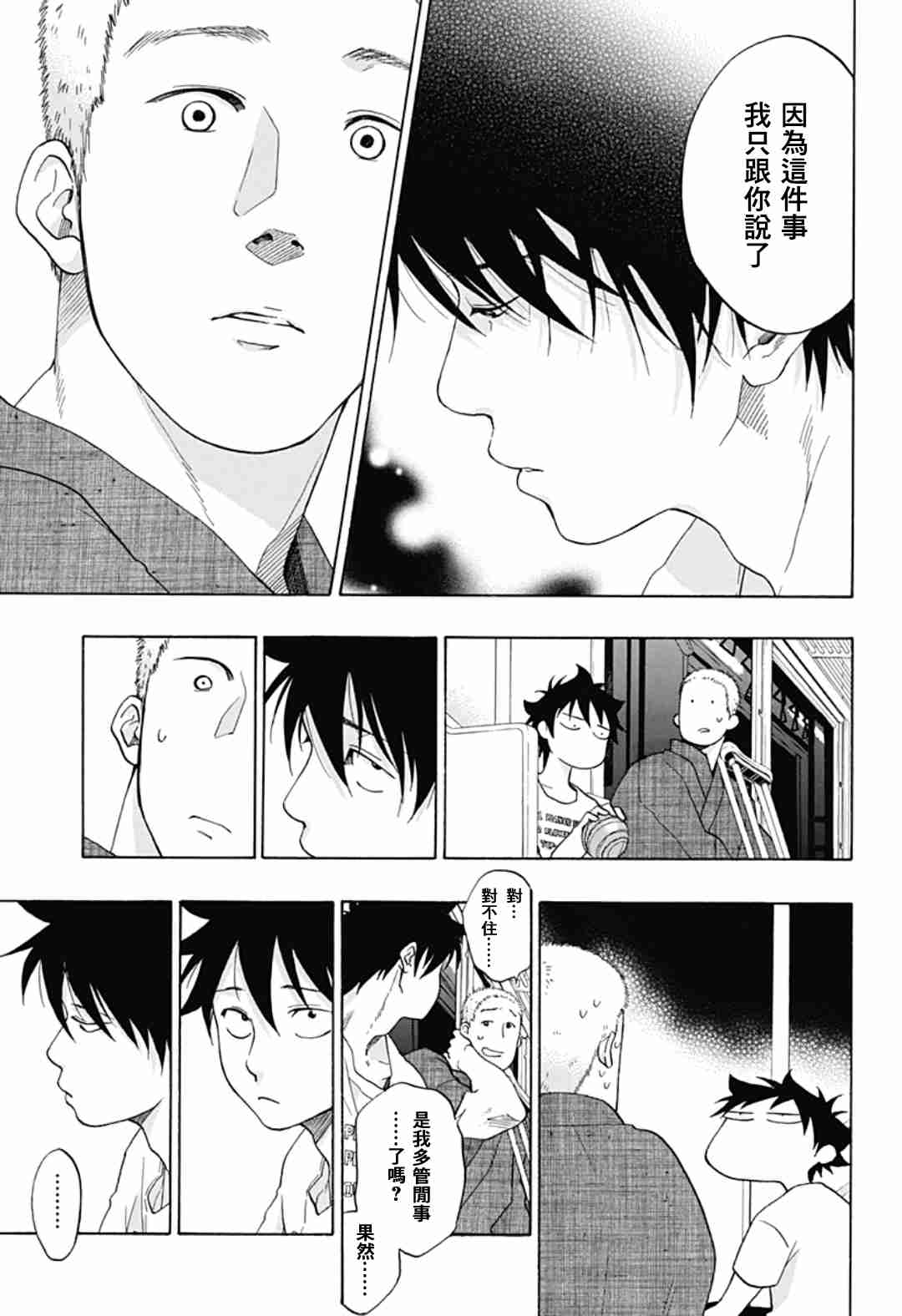 《蓝色的旗帜》漫画最新章节第27话免费下拉式在线观看章节第【9】张图片