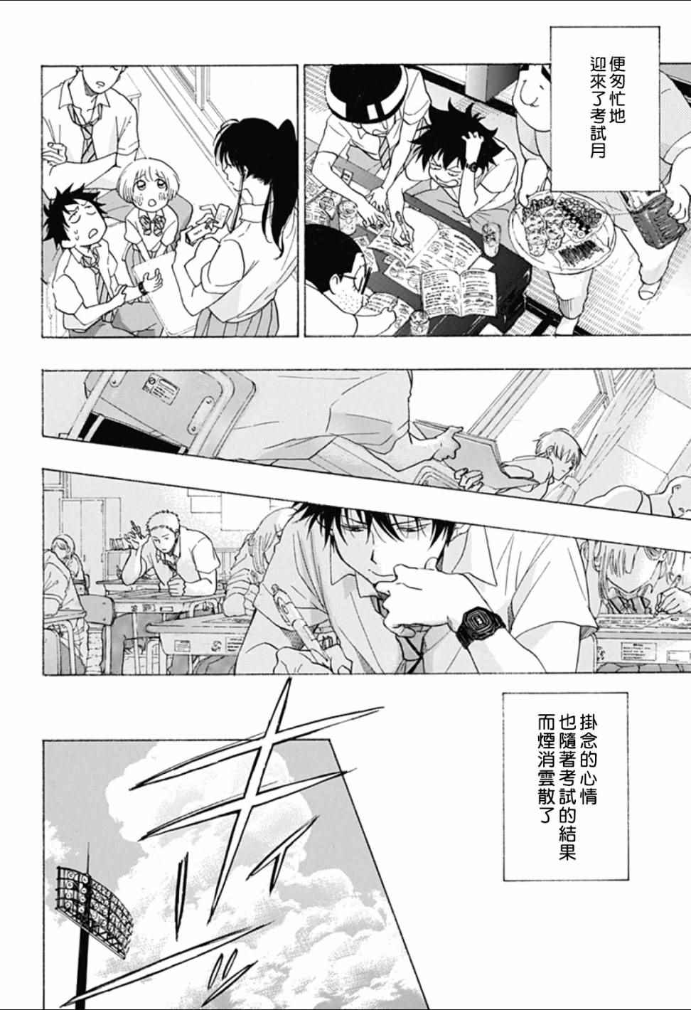 《蓝色的旗帜》漫画最新章节第11话免费下拉式在线观看章节第【28】张图片