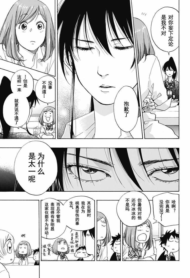 《蓝色的旗帜》漫画最新章节第32话免费下拉式在线观看章节第【19】张图片