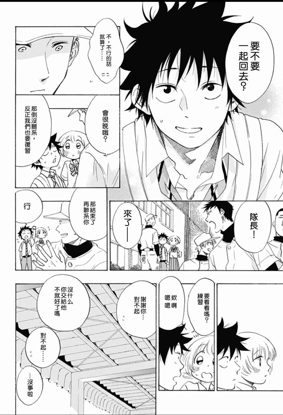 《蓝色的旗帜》漫画最新章节第12话免费下拉式在线观看章节第【10】张图片