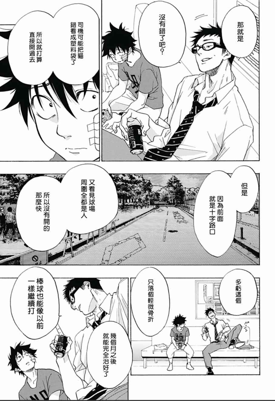 《蓝色的旗帜》漫画最新章节第14话免费下拉式在线观看章节第【7】张图片