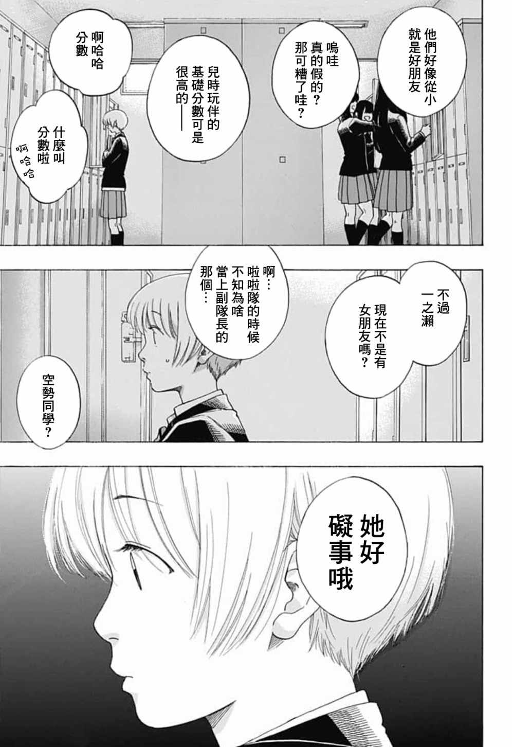 《蓝色的旗帜》漫画最新章节第42话免费下拉式在线观看章节第【17】张图片