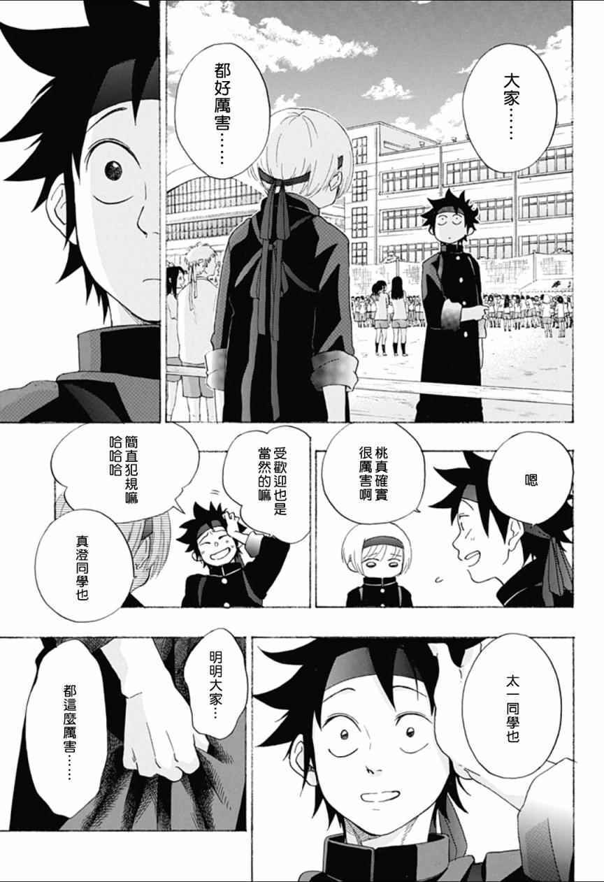 《蓝色的旗帜》漫画最新章节第9话免费下拉式在线观看章节第【27】张图片