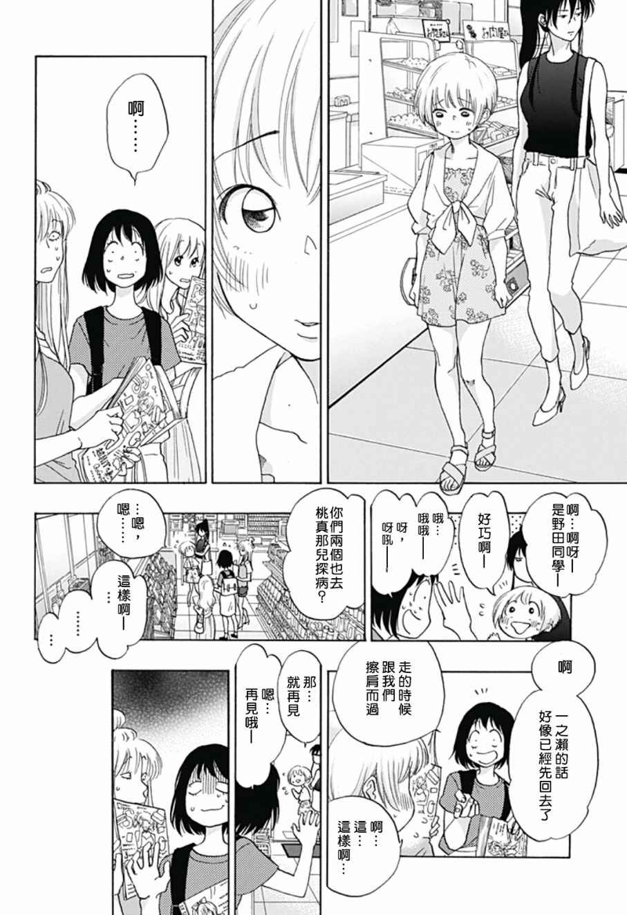 《蓝色的旗帜》漫画最新章节第18话免费下拉式在线观看章节第【12】张图片