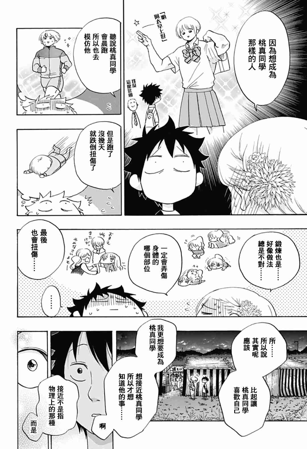 《蓝色的旗帜》漫画最新章节第26话免费下拉式在线观看章节第【17】张图片