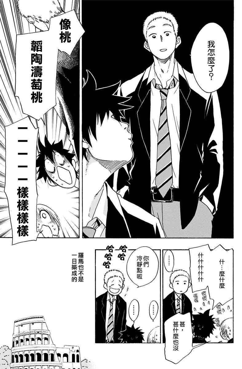 《蓝色的旗帜》漫画最新章节第2话免费下拉式在线观看章节第【17】张图片