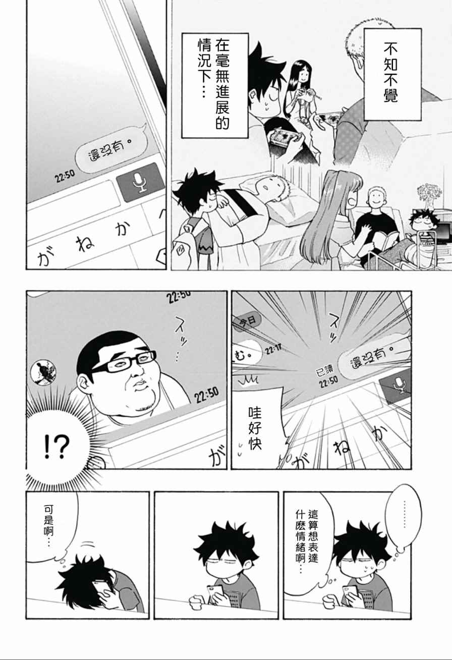 《蓝色的旗帜》漫画最新章节第21话免费下拉式在线观看章节第【4】张图片