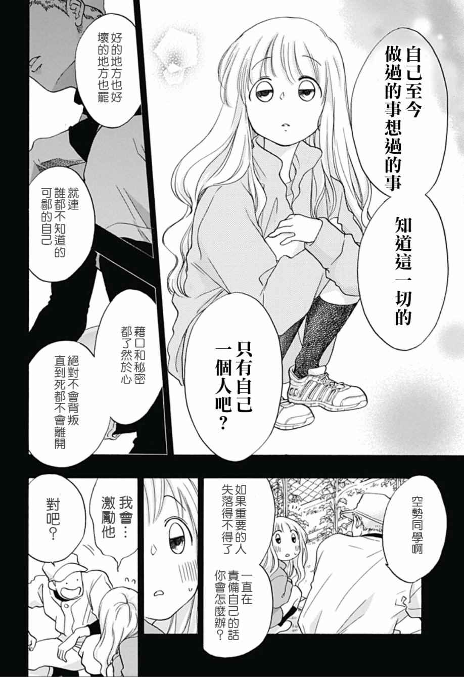 《蓝色的旗帜》漫画最新章节第24话免费下拉式在线观看章节第【14】张图片