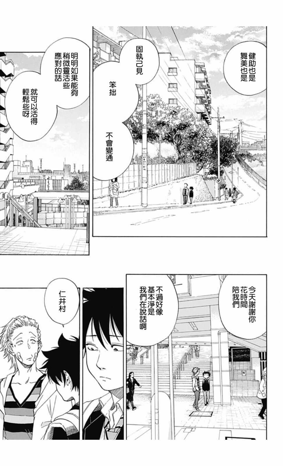 《蓝色的旗帜》漫画最新章节第45话免费下拉式在线观看章节第【19】张图片