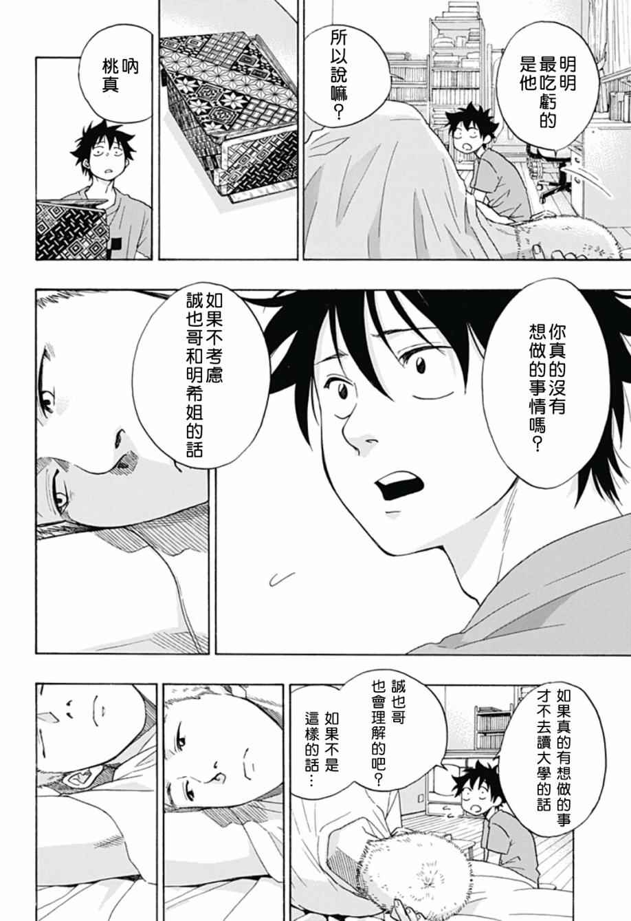 《蓝色的旗帜》漫画最新章节第22话免费下拉式在线观看章节第【18】张图片