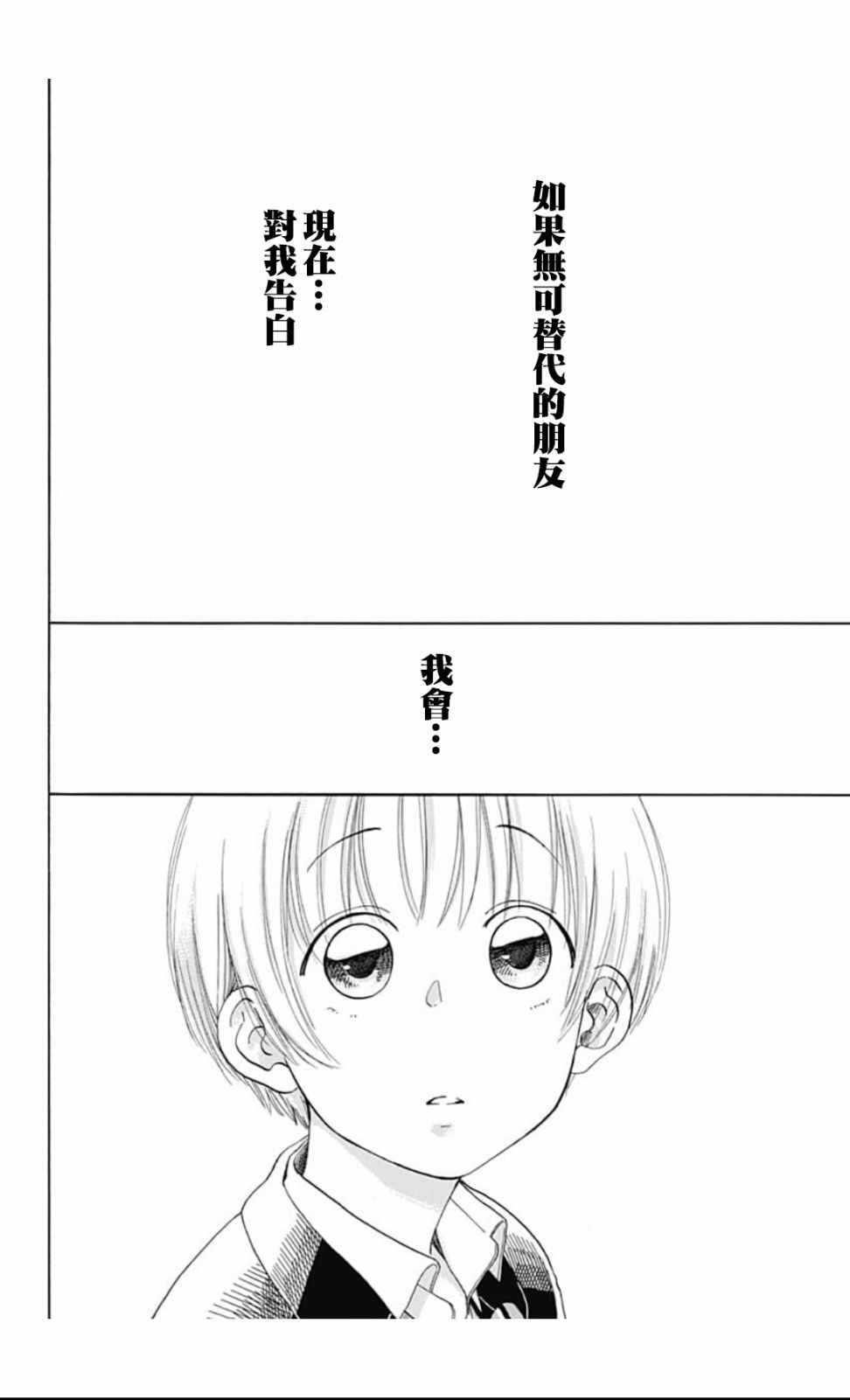 《蓝色的旗帜》漫画最新章节第45话免费下拉式在线观看章节第【2】张图片