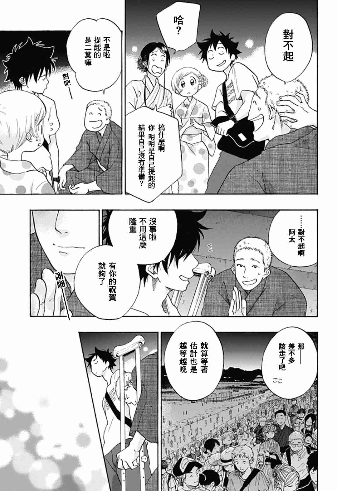 《蓝色的旗帜》漫画最新章节第27话免费下拉式在线观看章节第【7】张图片