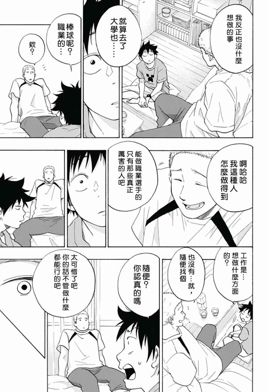 《蓝色的旗帜》漫画最新章节第22话免费下拉式在线观看章节第【9】张图片