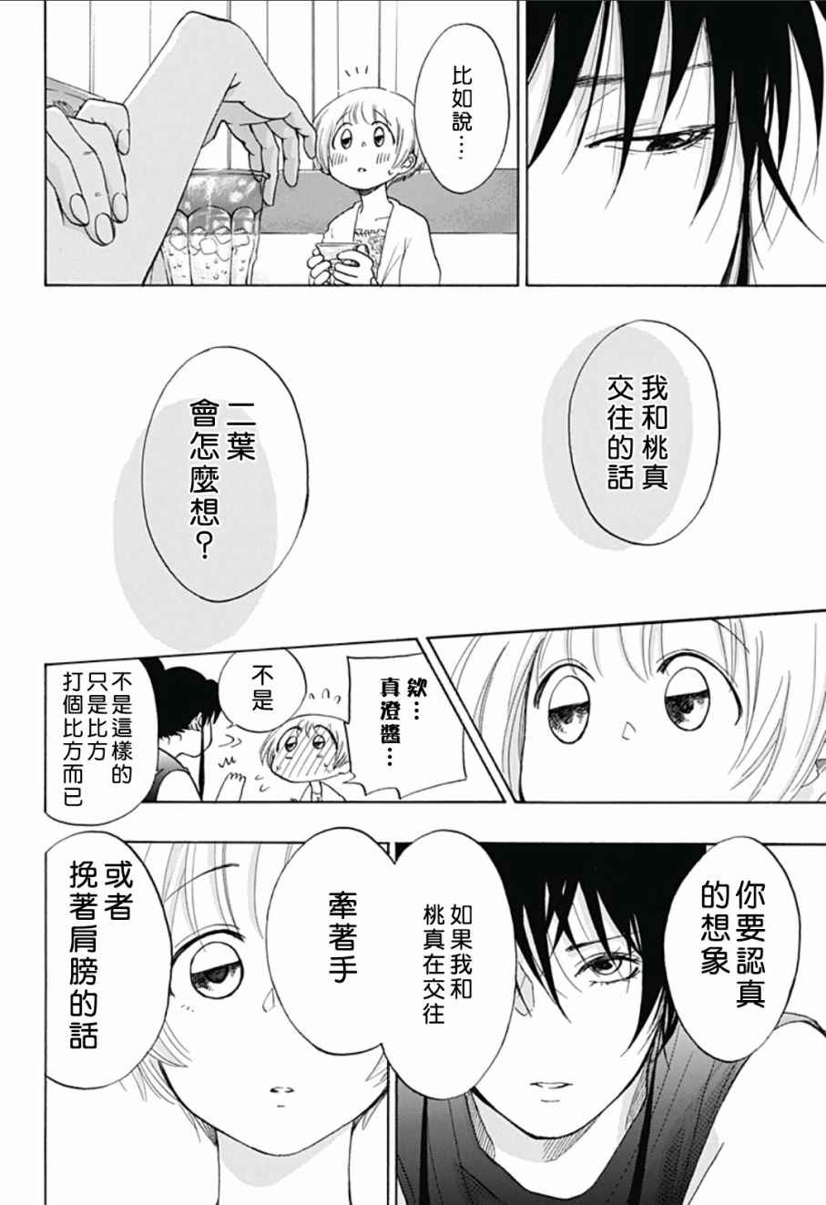 《蓝色的旗帜》漫画最新章节第18话免费下拉式在线观看章节第【22】张图片