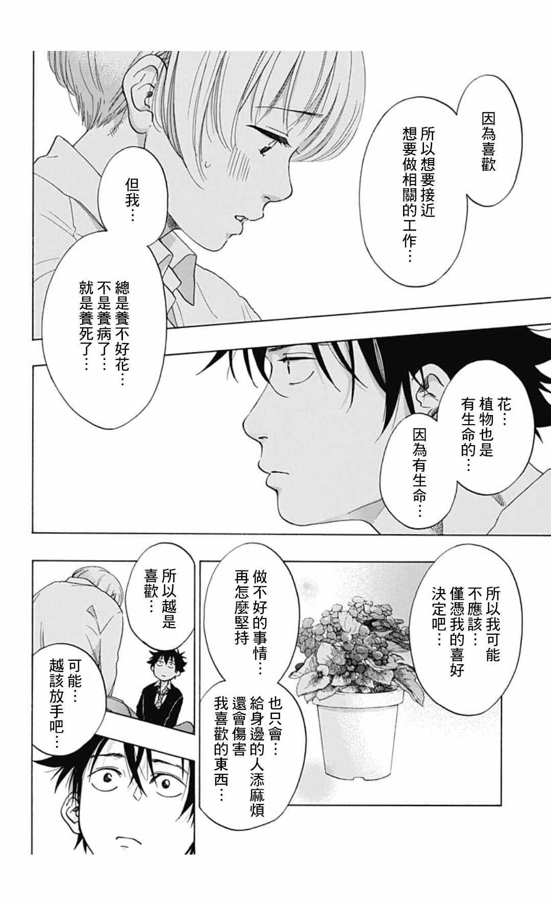 《蓝色的旗帜》漫画最新章节第35话免费下拉式在线观看章节第【16】张图片