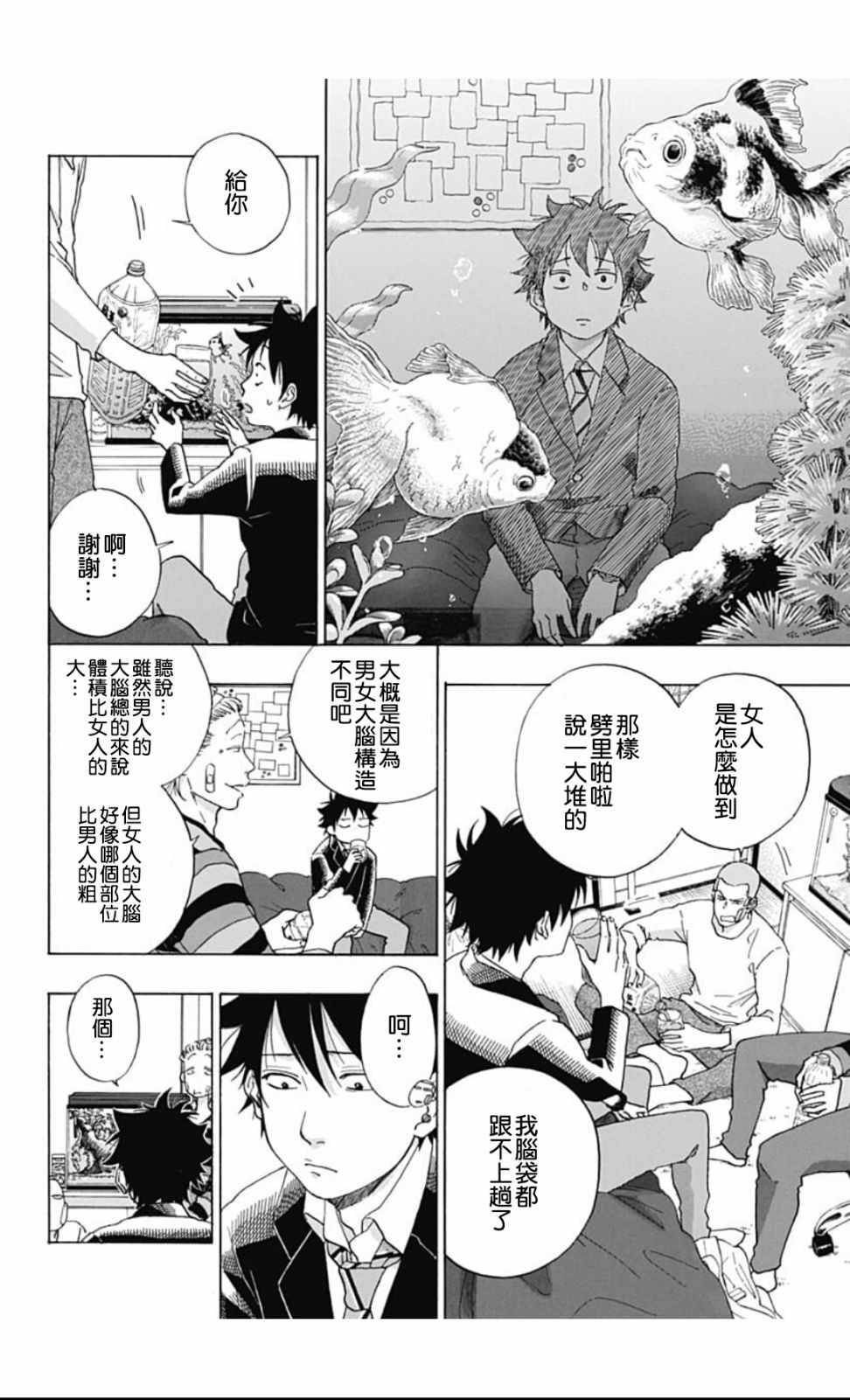 《蓝色的旗帜》漫画最新章节第45话免费下拉式在线观看章节第【4】张图片