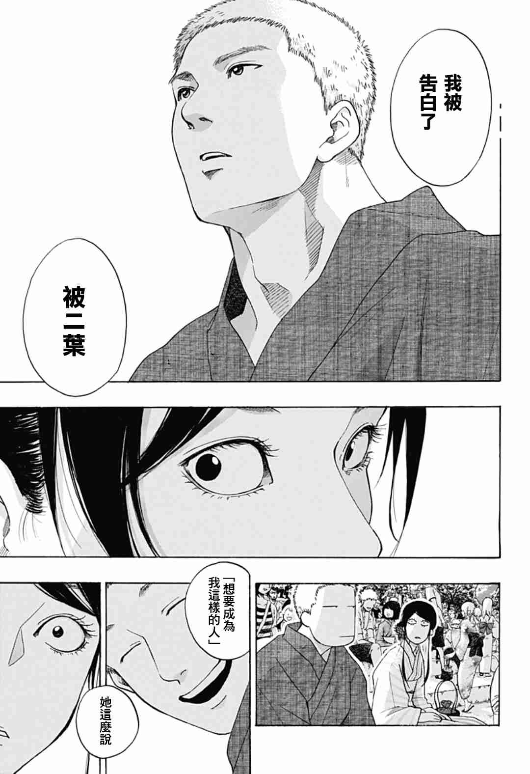 《蓝色的旗帜》漫画最新章节第26话免费下拉式在线观看章节第【6】张图片