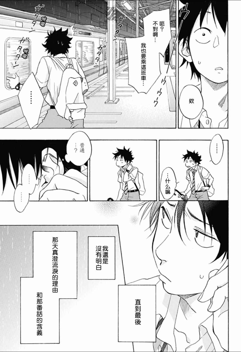 《蓝色的旗帜》漫画最新章节第11话免费下拉式在线观看章节第【27】张图片