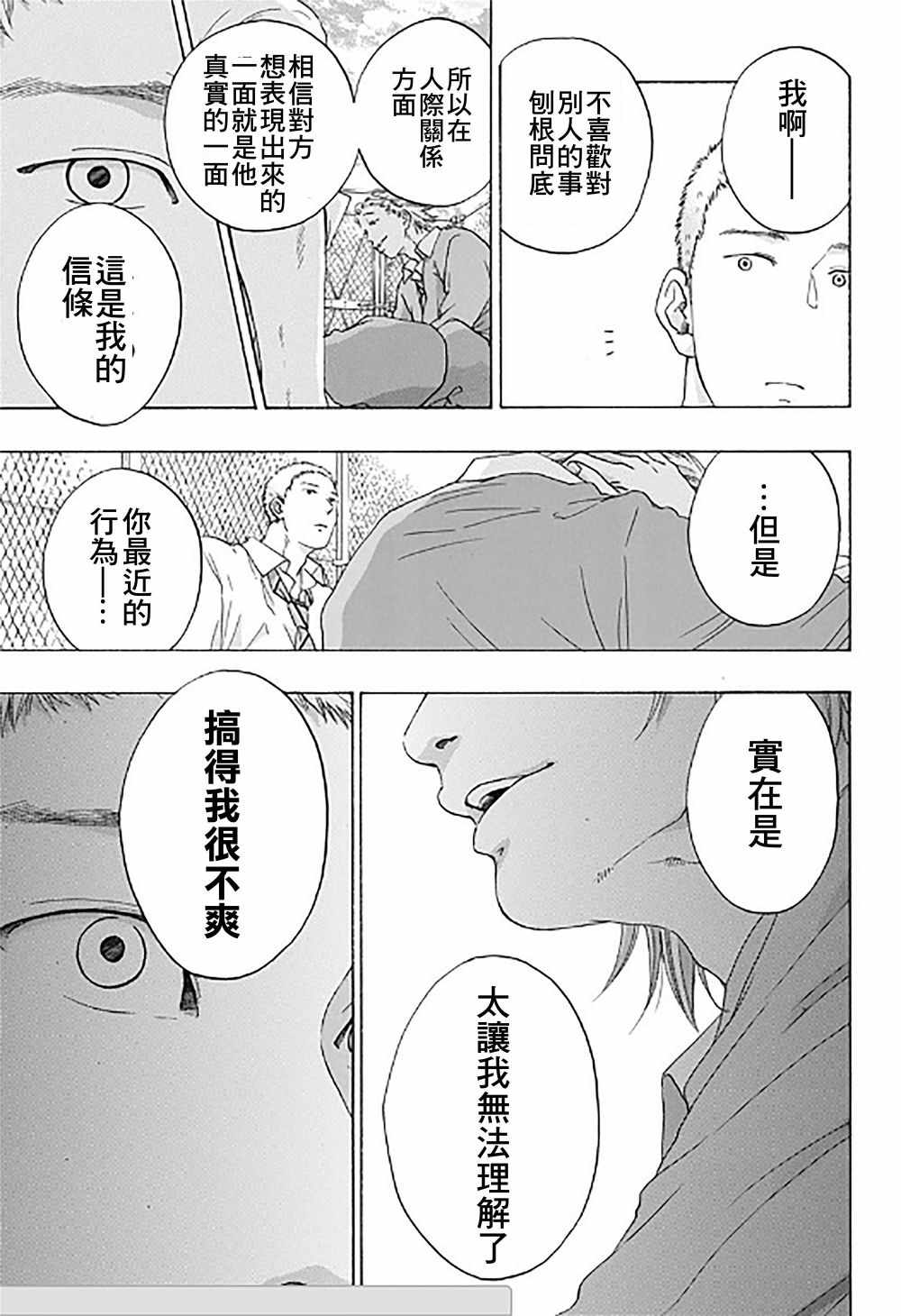 《蓝色的旗帜》漫画最新章节第33话免费下拉式在线观看章节第【29】张图片