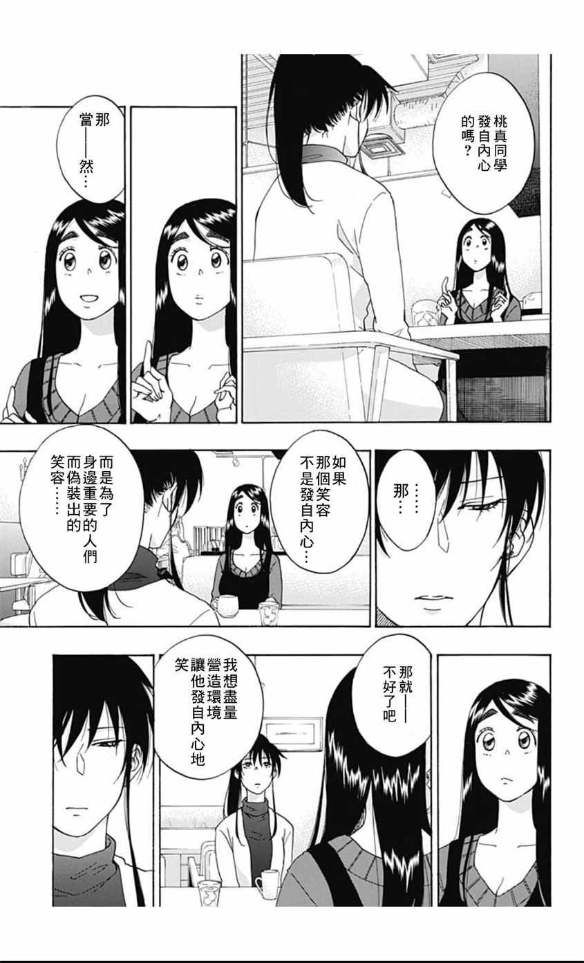 《蓝色的旗帜》漫画最新章节第38话免费下拉式在线观看章节第【19】张图片