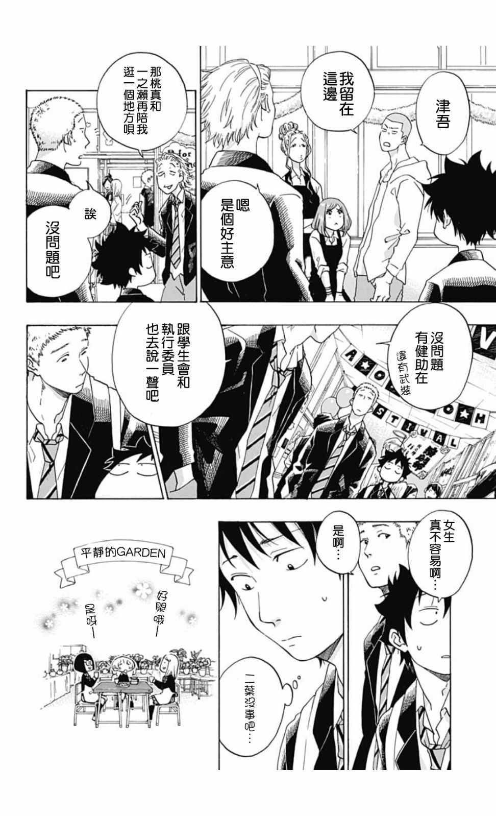 《蓝色的旗帜》漫画最新章节第37话免费下拉式在线观看章节第【14】张图片